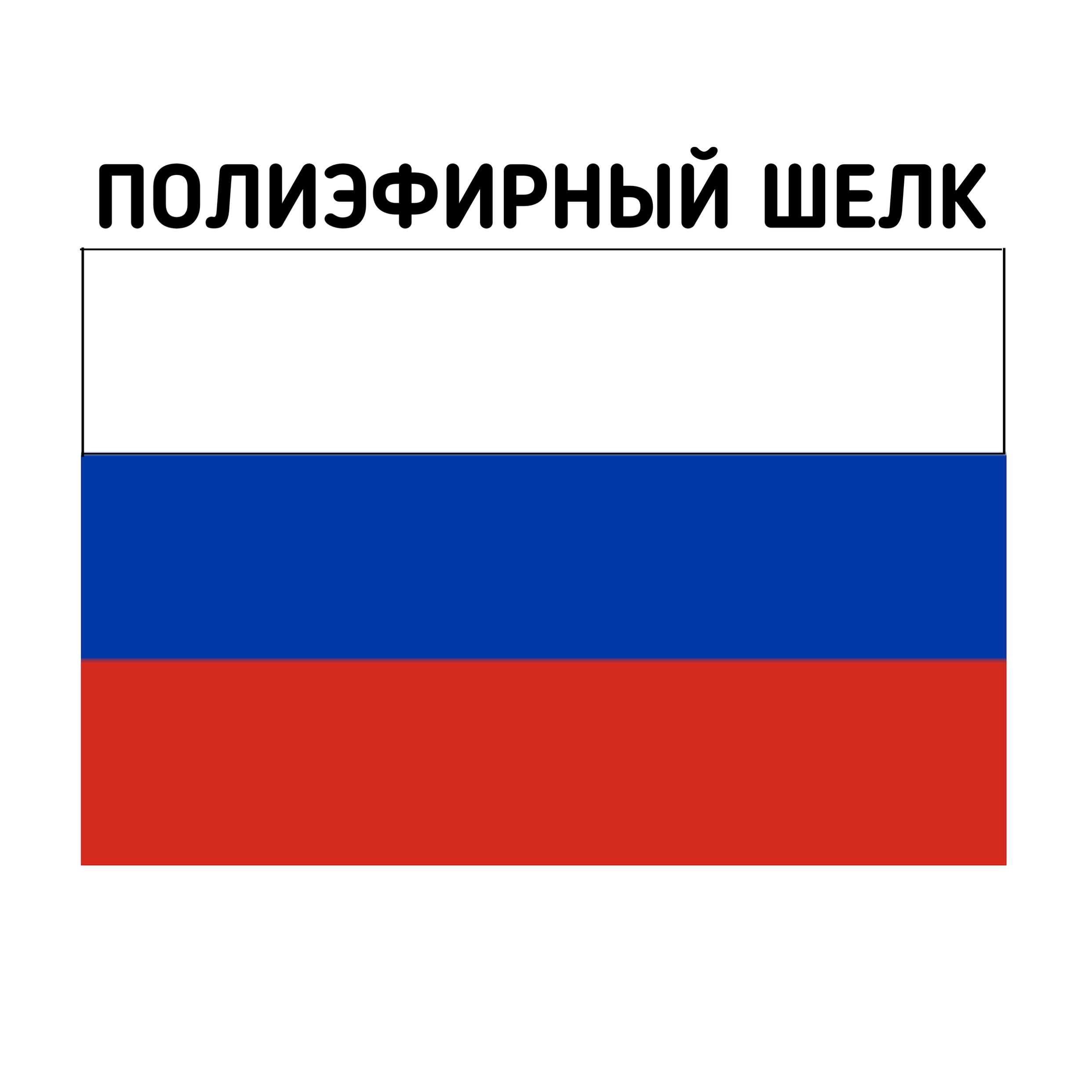 Флаг россии варианты