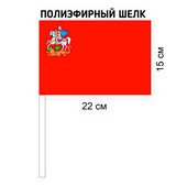 Флаг Московской области полиэфирный шелк 15*22см с древком